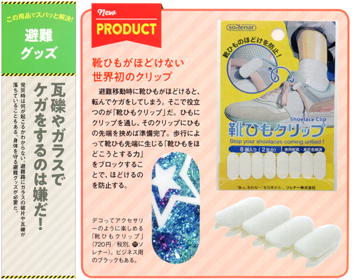 靴ひもクリップ